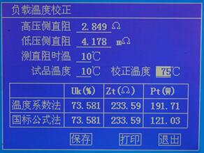 5 負載結(jié)果溫度校正頁面